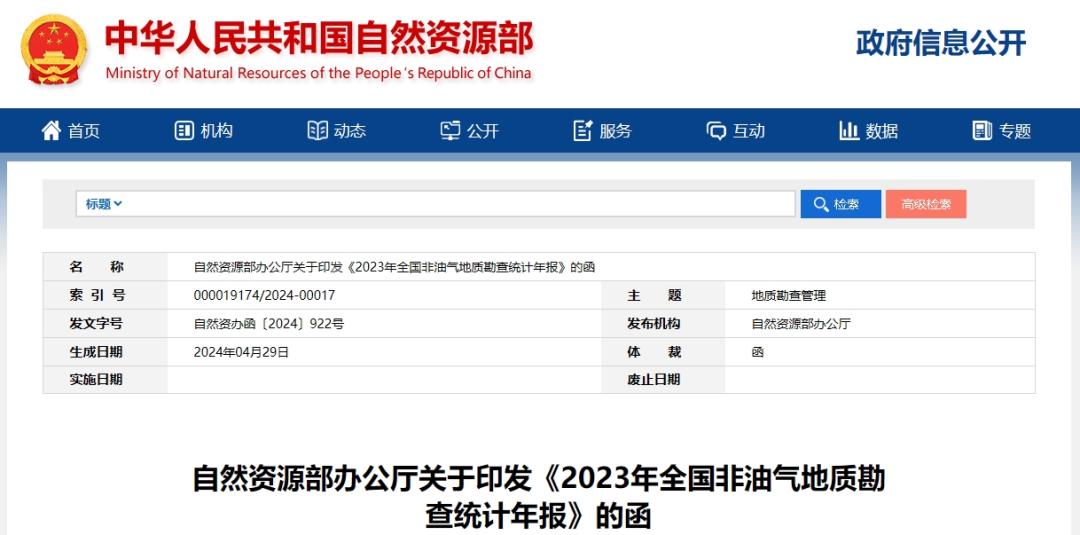2023全国非油气地质勘查年报：资金三连增至200.72亿，新发现矿产地124处，矿权出让990.6亿(图1)