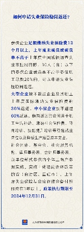 失业保险稳岗返还申请条件与返还比例一览(图1)