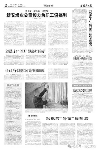 煤矿职工地位全面提升：涨工资提待遇美环境，培训赋能畅通晋升通道，打造体面劳动舒心工作全面发展(图1)