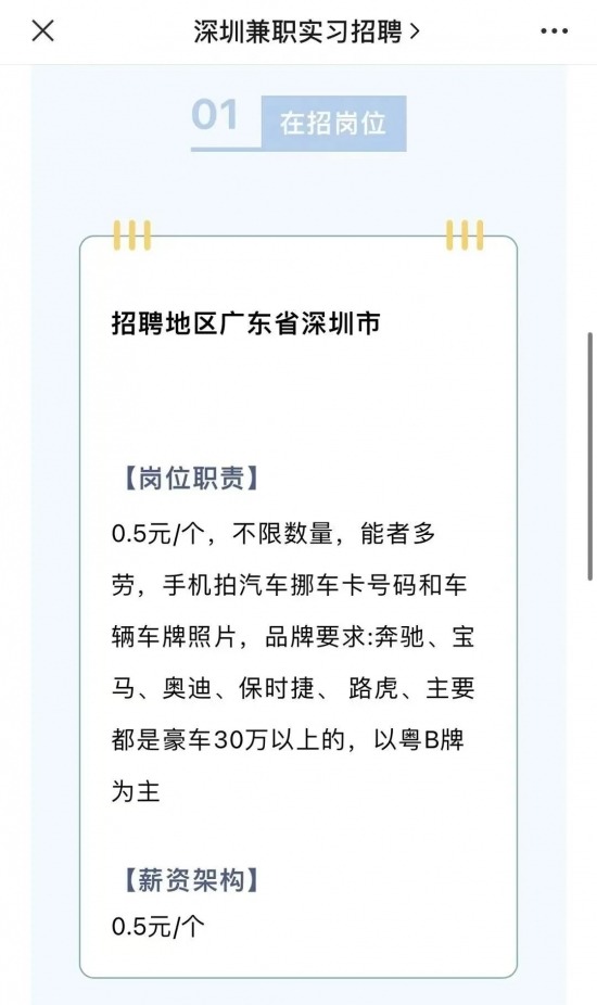 警惕“有偿拍车牌”兼职陷阱，合法合规工作才是正道(图4)