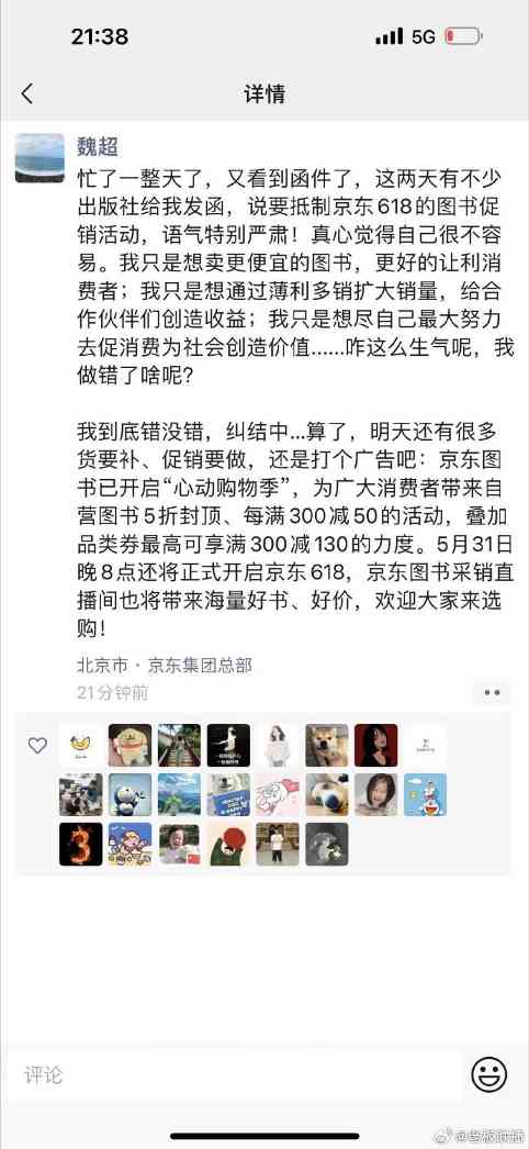 多家出版社联合抵制电商图书超低折扣,行业价格战再引热议(图3) 京东采销人员截图