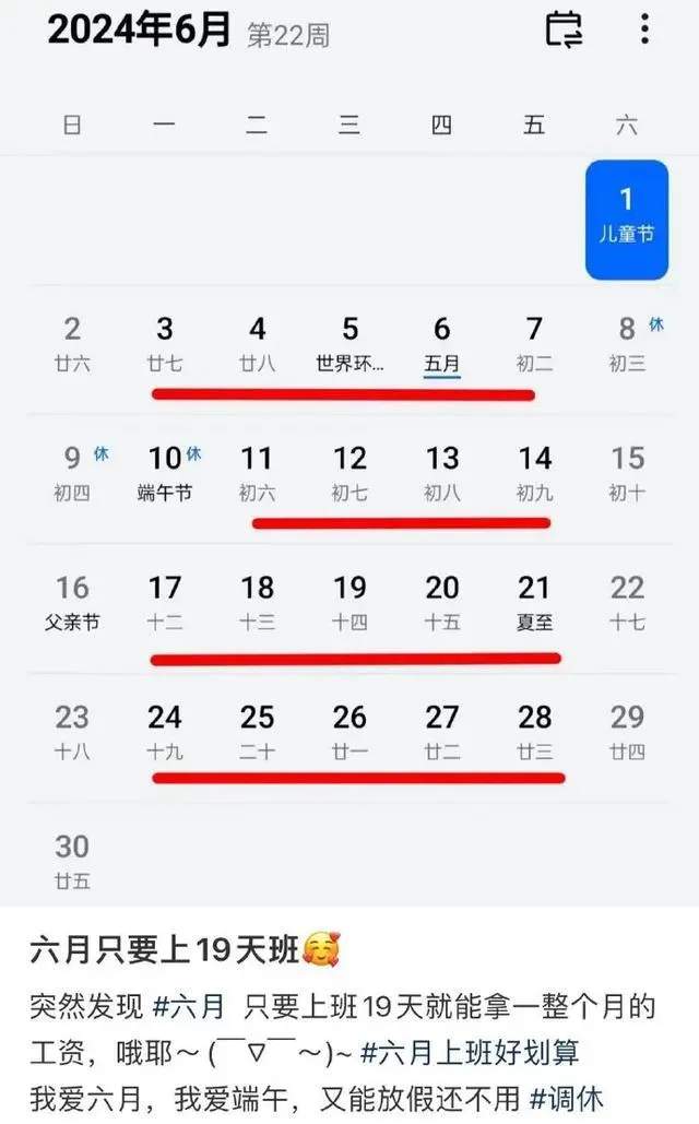 2024年端午节放假安排与高速收费政策解读(图2) 六月只用上19天班