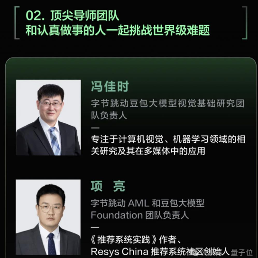 字节跳动大模型团队首次曝光,面向博士启动顶尖人才计划(图1) 字节跳动大模型团队首次曝光,面向博士启动顶尖人才计划(图1)