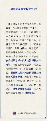 防范非法职业中介陷阱，保障求职安全与权益(图1)