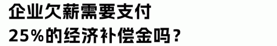 企业欠薪的法律后果与赔偿标准解析(图6) 企业欠薪的法律后果与赔偿标准解析(图6)