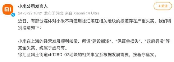 小米上海退地事件解析:市政规划变更与保证金处理(图2) 小米上海退地事件解析:市政规划变更与保证金处理(图2)
