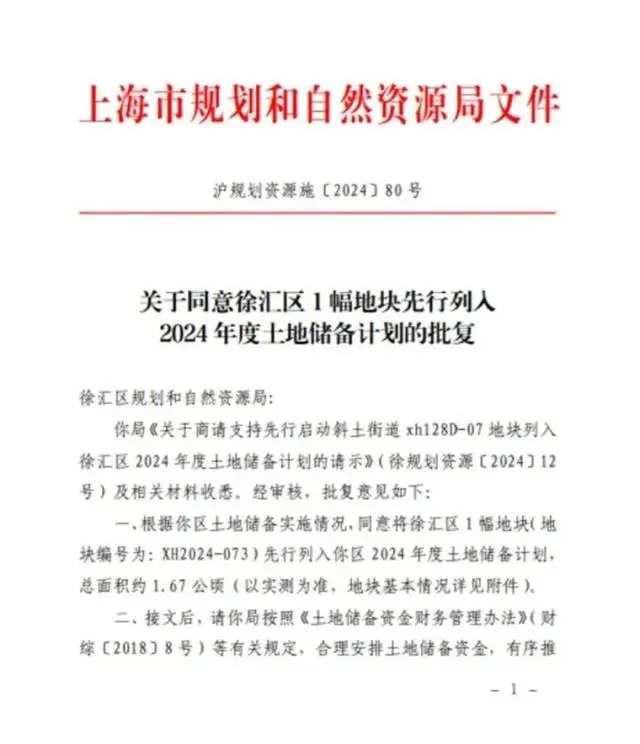 小米上海退地事件解析:市政规划变更与保证金处理(图3) 小米上海退地事件解析:市政规划变更与保证金处理(图3)