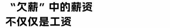 企业欠薪的法律后果与赔偿标准解析(图2) 企业欠薪的法律后果与赔偿标准解析(图2)
