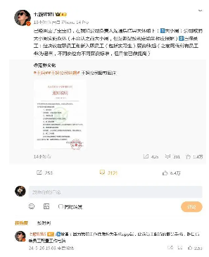 网红公司回应参保争议，宣布实行双休与薪资调整(图3)