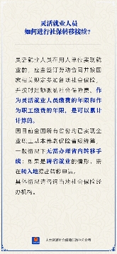 灵活就业人员社保转移接续指南与累计计算规则(图1)