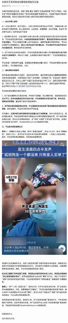 平台热点内容核实机制上线,打击无底线博流量行为(图1) 抖音:即日起实行热点内容核实机制