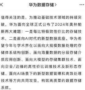 数据存储技术悬赏计划公布,聚焦AI时代存储架构创新(图1) 数据存储技术悬赏计划公布,聚焦AI时代存储架构创新(图1)