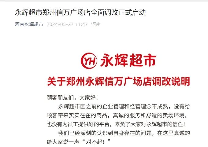 胖东来帮扶永辉调改门店更换,信万广场店成郑州首家试点(图1) 胖东来帮扶永辉调改门店更换,信万广场店成郑州首家试点(图1)