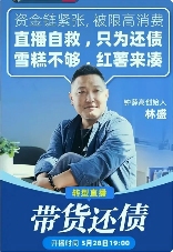 创始人直播卖红薯还债引争议，高价策略再遭质疑(图1)