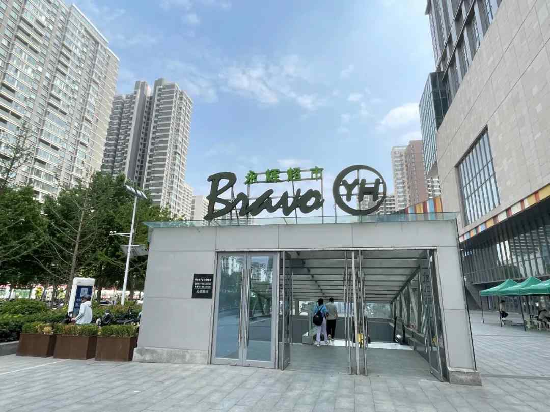 胖东来帮扶永辉调改门店更换,信万广场店成郑州首家试点(图2) 胖东来帮扶永辉调改门店更换,信万广场店成郑州首家试点(图2)