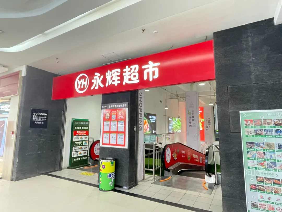 胖东来帮扶永辉调改门店更换,信万广场店成郑州首家试点(图4) 胖东来帮扶永辉调改门店更换,信万广场店成郑州首家试点(图4)