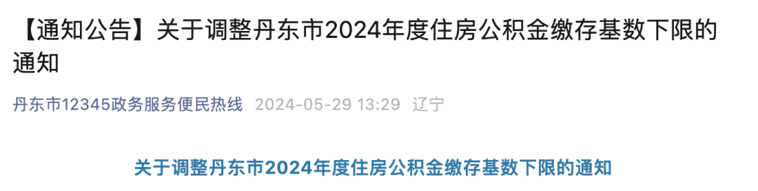 多地住房公积金缴存基数调整，你的公积金余额将如何变化(图4)