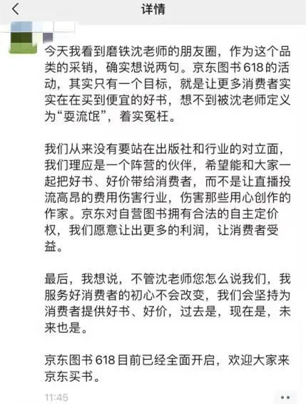 磨铁抵制京东事件升级，图书行业定价权之争引关注(图2)