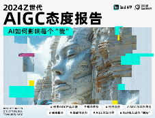 年轻人拥抱AIGC:超九成使用,超一成已获经济收益(图1) 年轻人拥抱AIGC:超九成使用,超一成已获经济收益(图1)