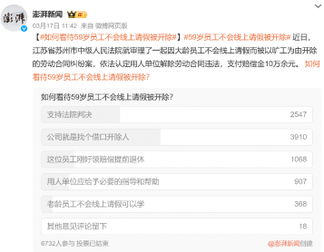员工不会线上请假被开除,法院判决公司违法解除劳动合同(图1) 员工不会线上请假被开除,法院判决公司违法解除劳动合同(图1)