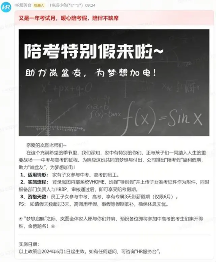 员工陪考可享带薪休假，企业人文关怀新举措获赞(图1)