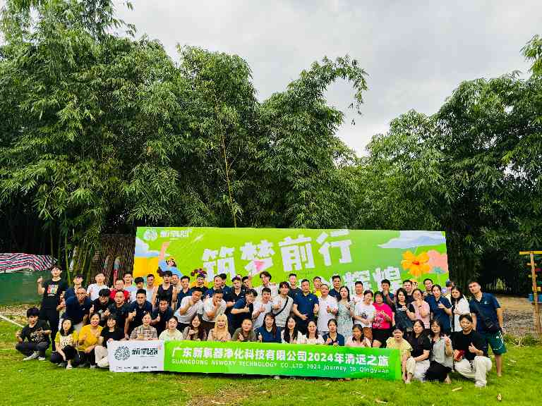 广东新氧器净化科技有限公司图片11