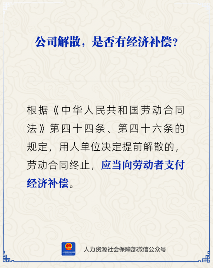 公司解散时员工能否获得经济补偿？法律规定解析(图1)