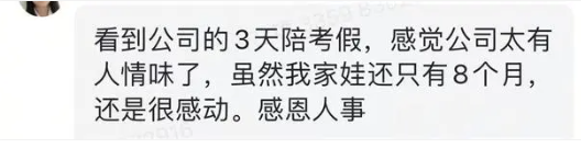 员工陪考可享带薪休假，企业人文关怀新举措获赞(图2)