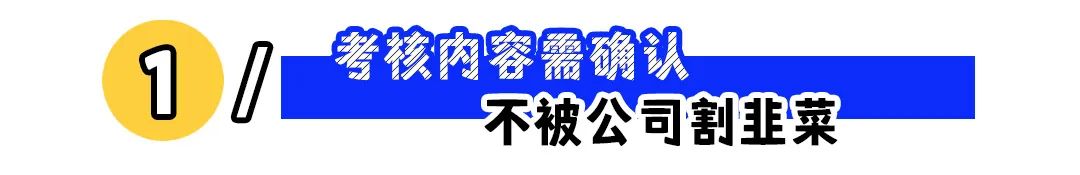 新公司入职如何识别隐形陷阱,避免踩坑(图1) 入职发现不对劲?3招儿让你快速识别新公司的“隐形陷阱”!